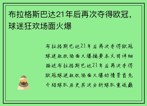 布拉格斯巴达21年后再次夺得欧冠，球迷狂欢场面火爆